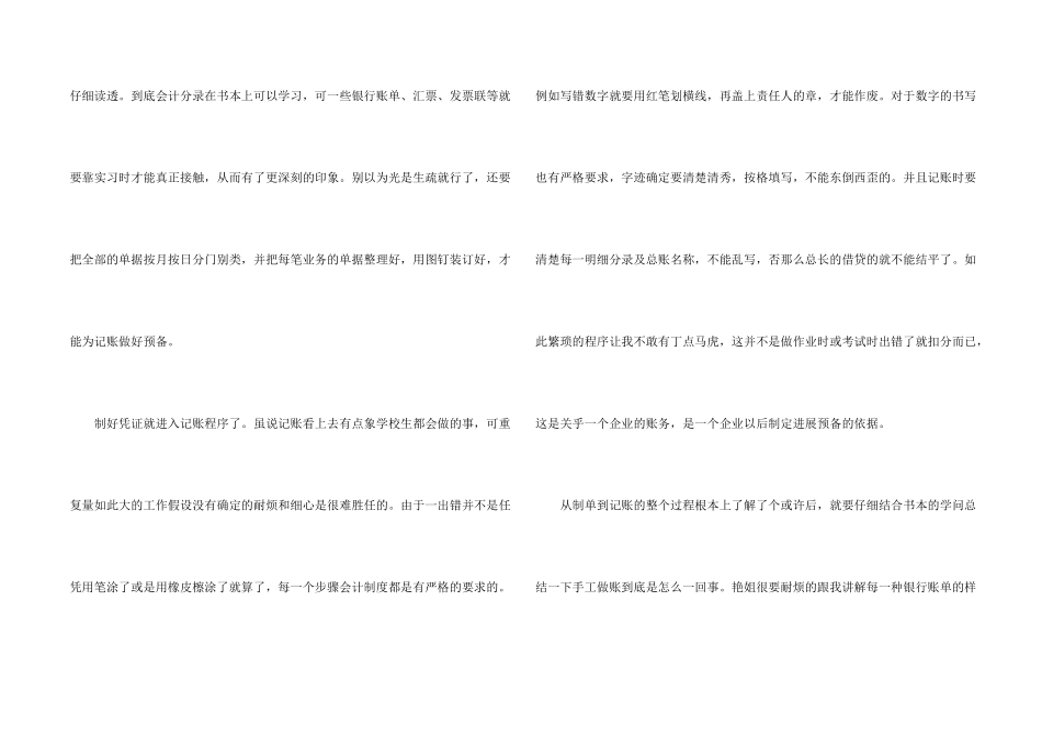 财务会计实习报告(汇编15篇)_第2页