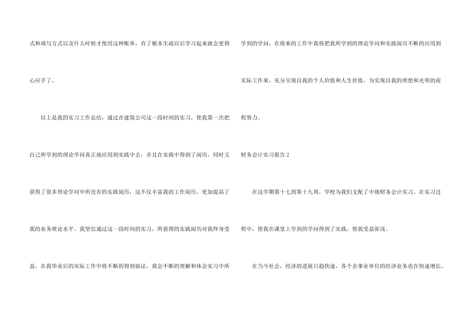 财务会计实习报告(汇编15篇)_第3页