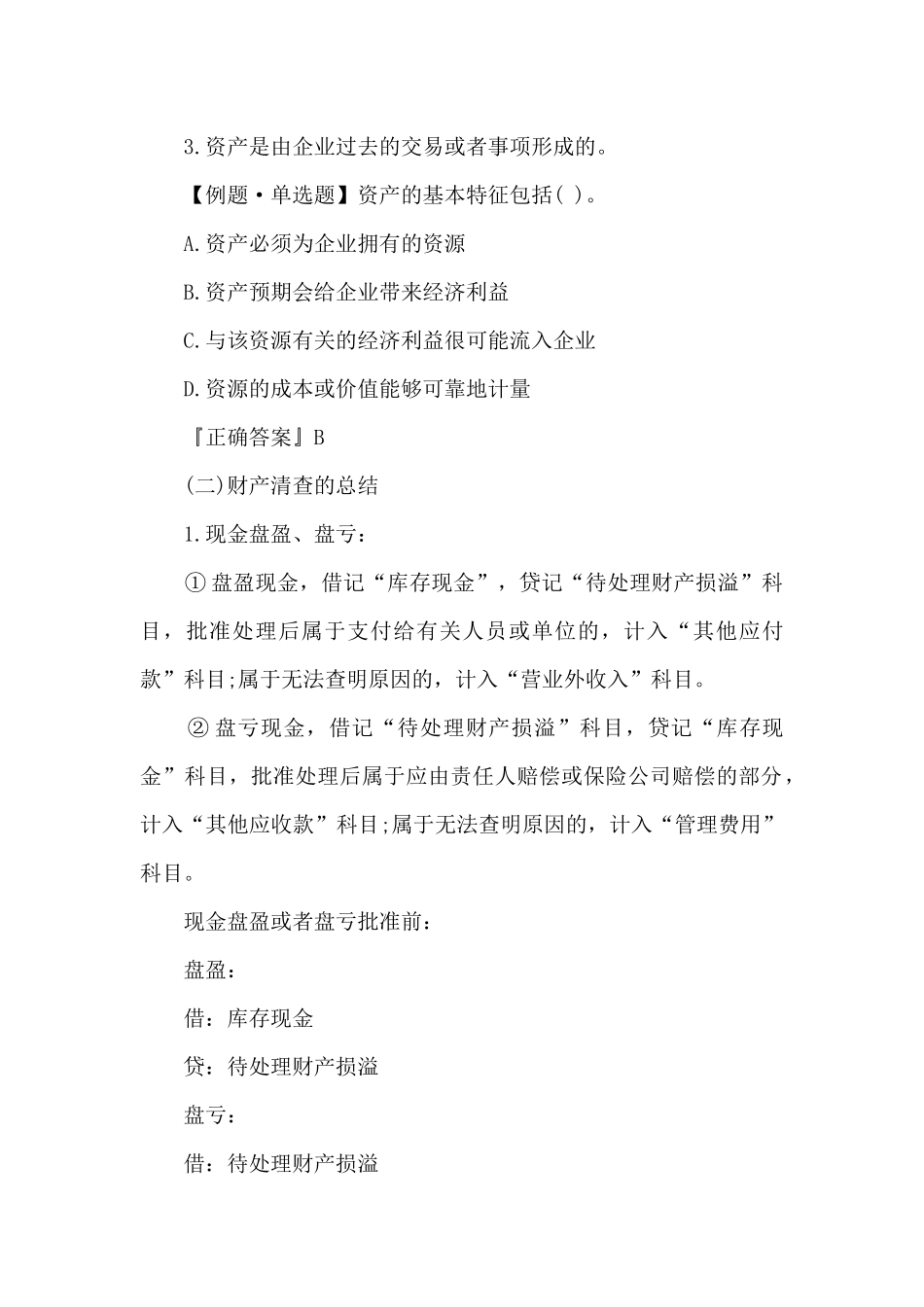 财务会计岗位实务心得体会1500字左右3篇_第2页