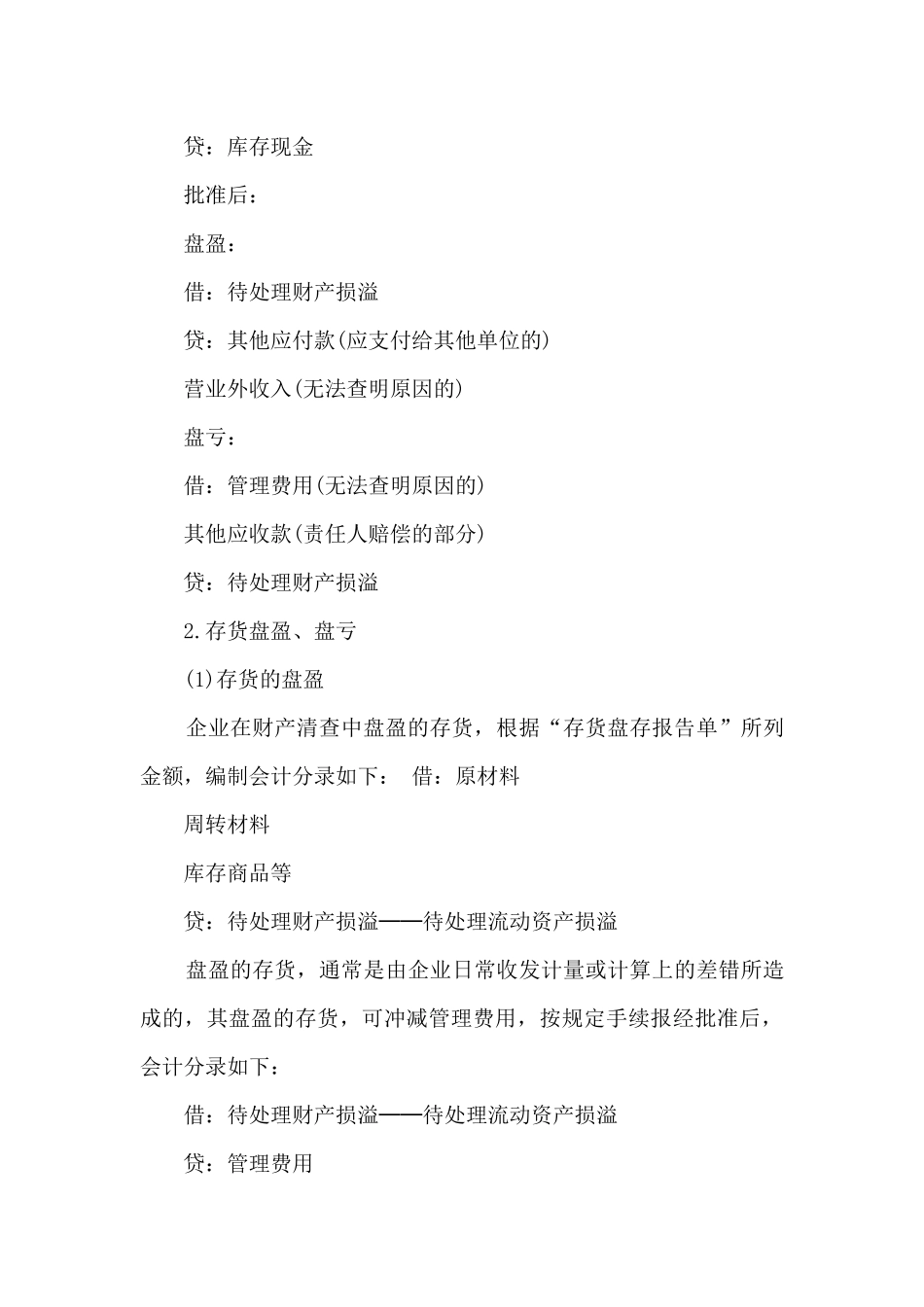 财务会计岗位实务心得体会1500字左右3篇_第3页