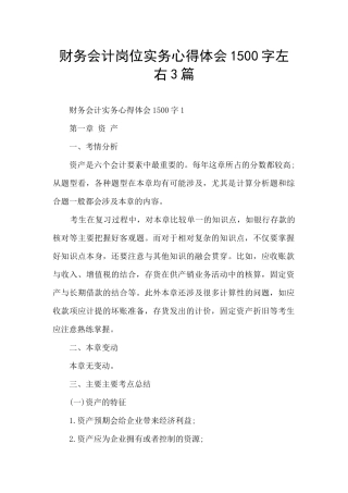 财务会计岗位实务心得体会1500字左右3篇