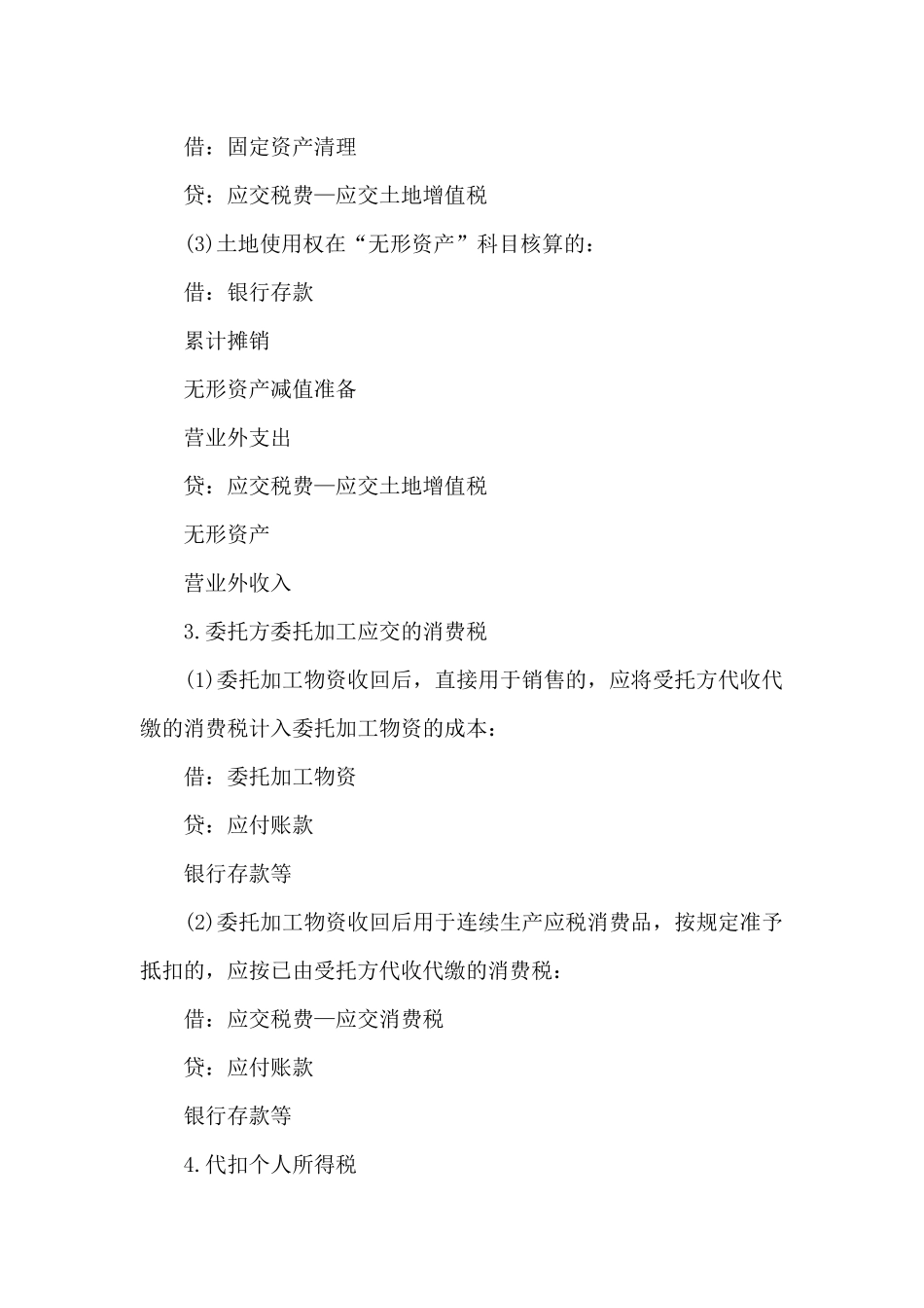 财务会计实务的心得体会4篇_第2页