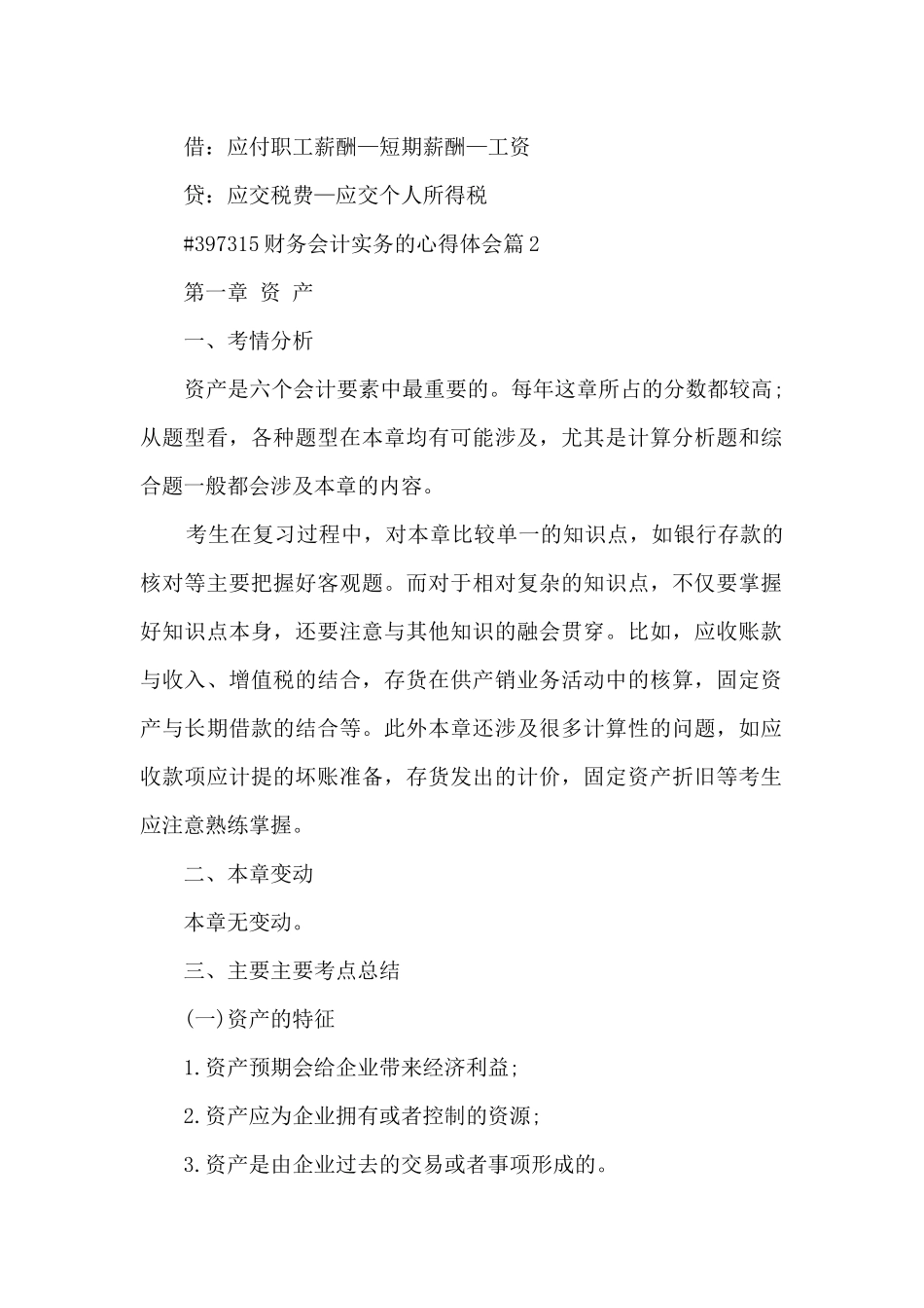 财务会计实务的心得体会4篇_第3页