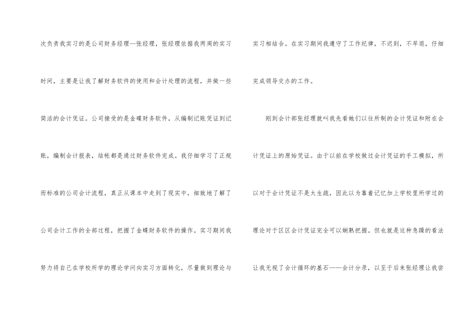财务会计实习报告合集7篇_第2页
