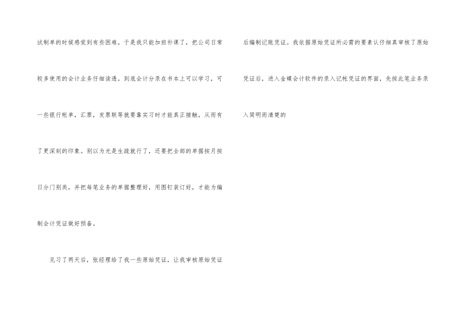 财务会计实习报告合集7篇_第3页