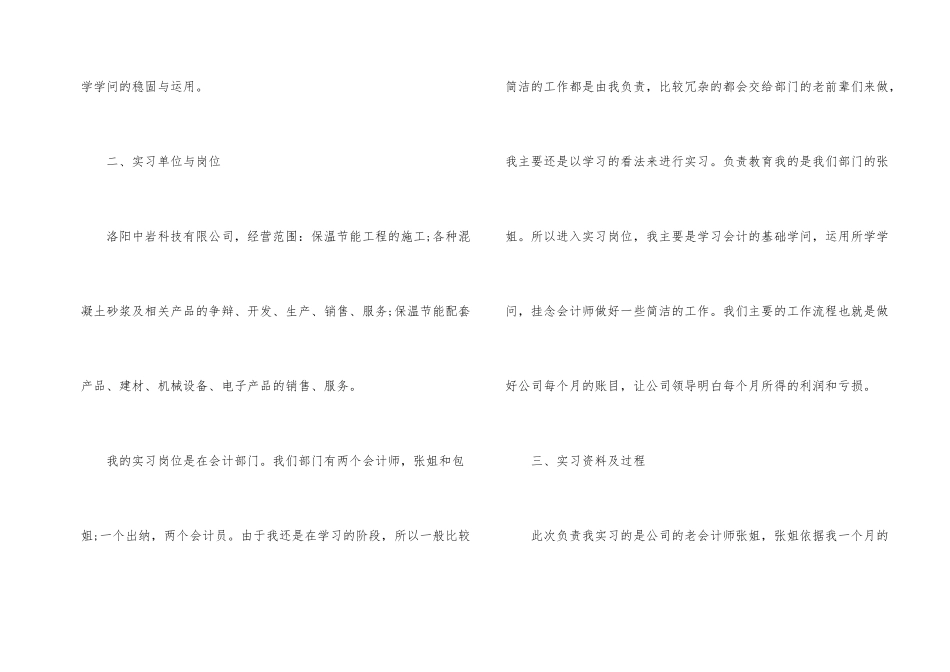 财务会计实习报告-1_第2页