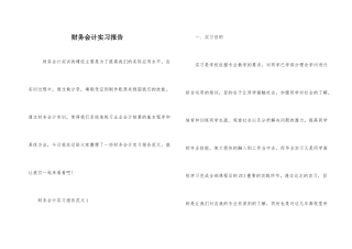 财务会计实习报告-1