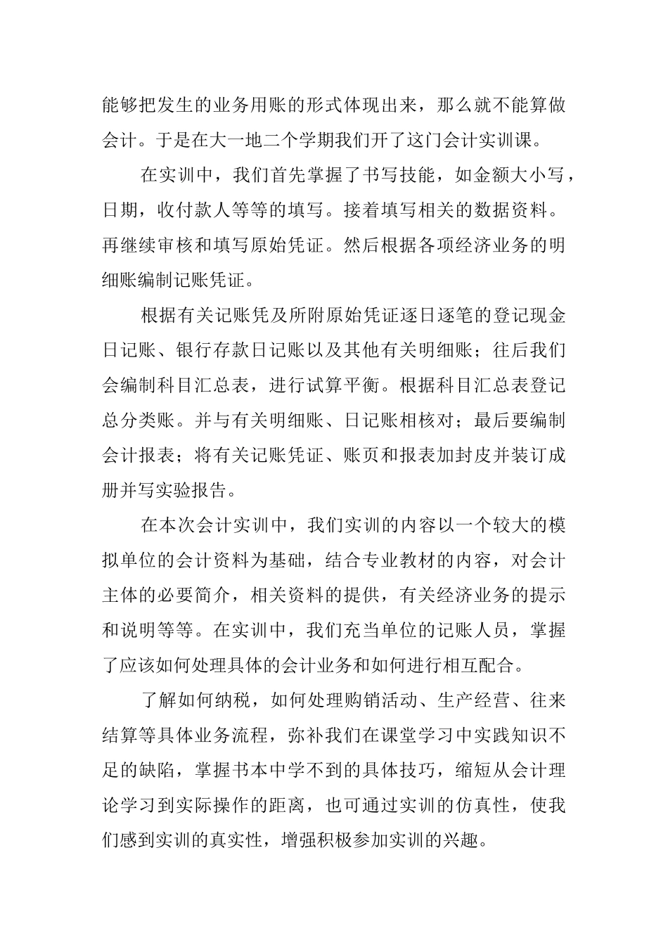 财务会计岗位工作实习报告_第2页