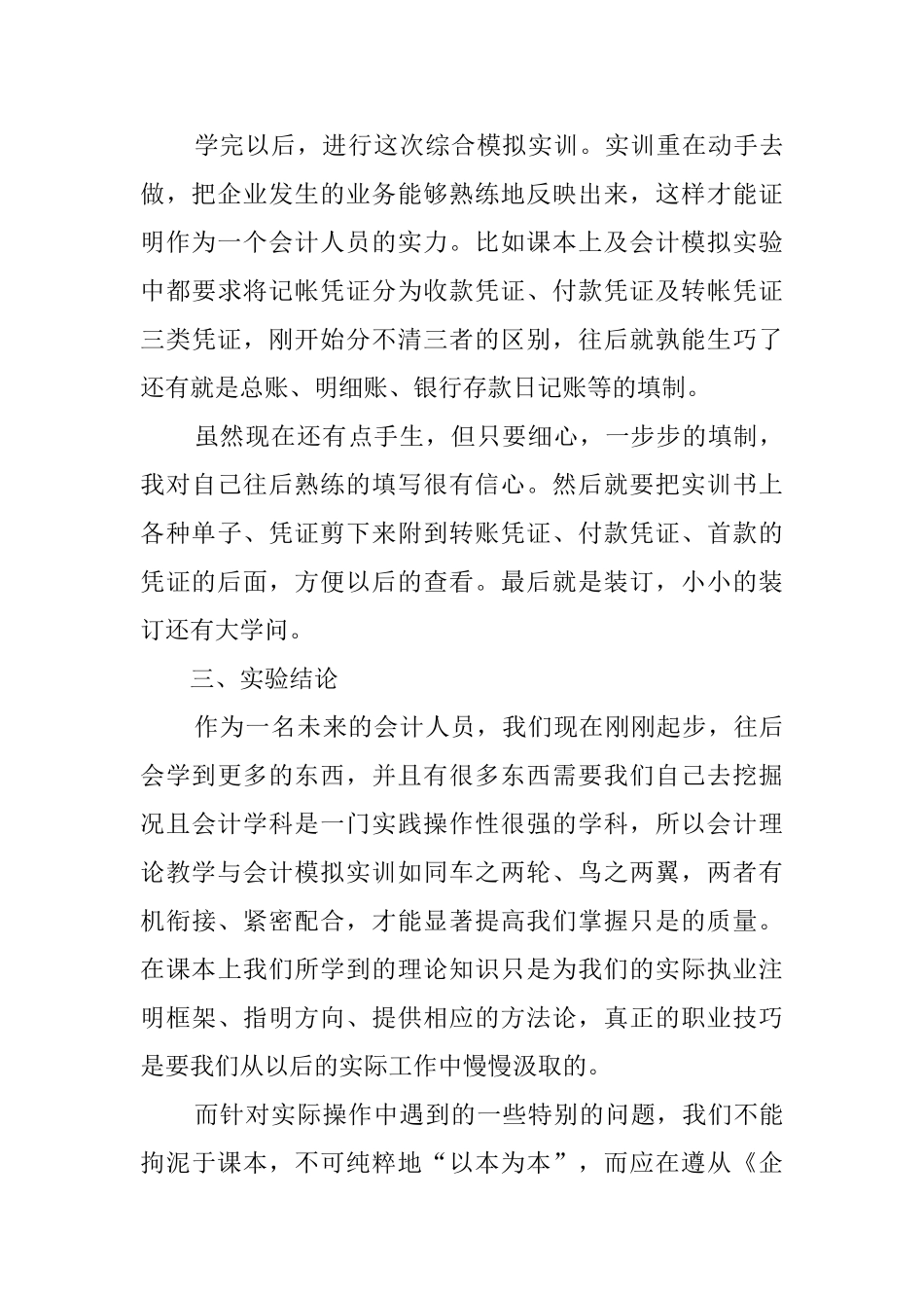 财务会计岗位工作实习报告_第3页