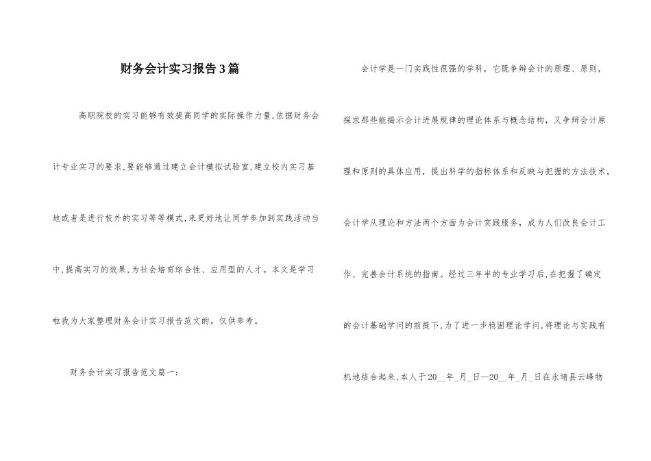 财务会计实习报告3篇_第1页
