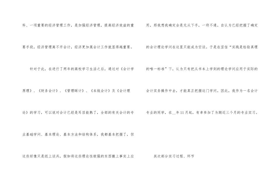 财务会计实习报告3篇_第3页