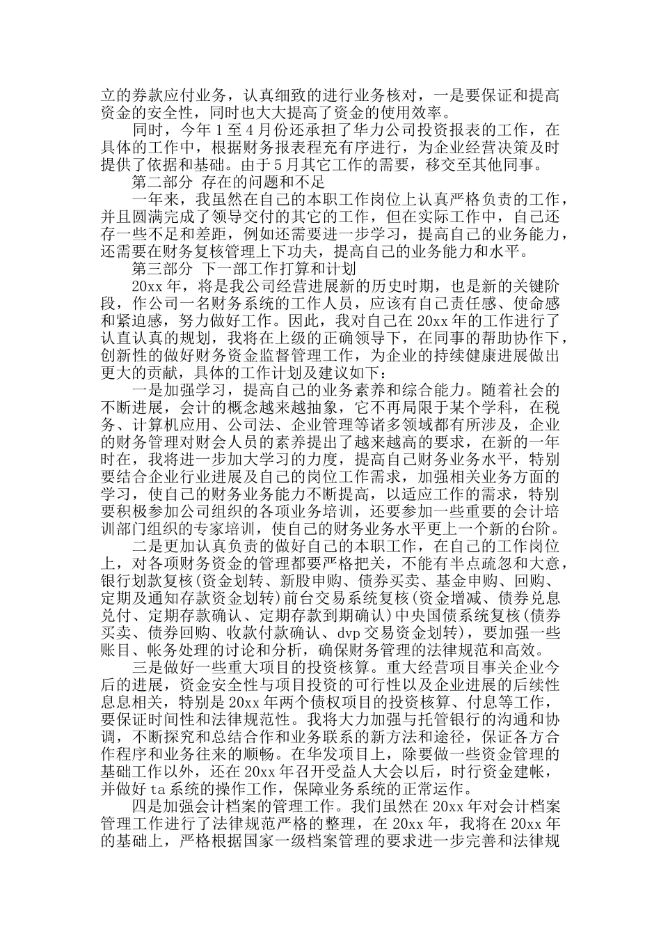 财务会计岗位工作总结和工作计划_第3页