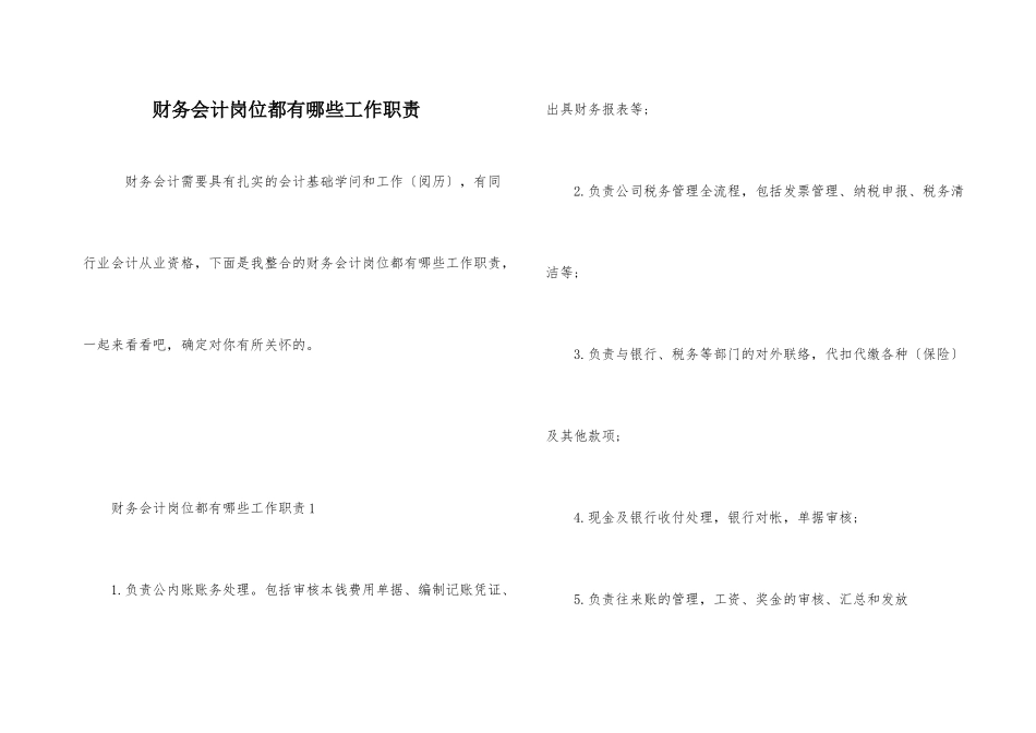 财务会计岗位都有哪些工作职责_第1页