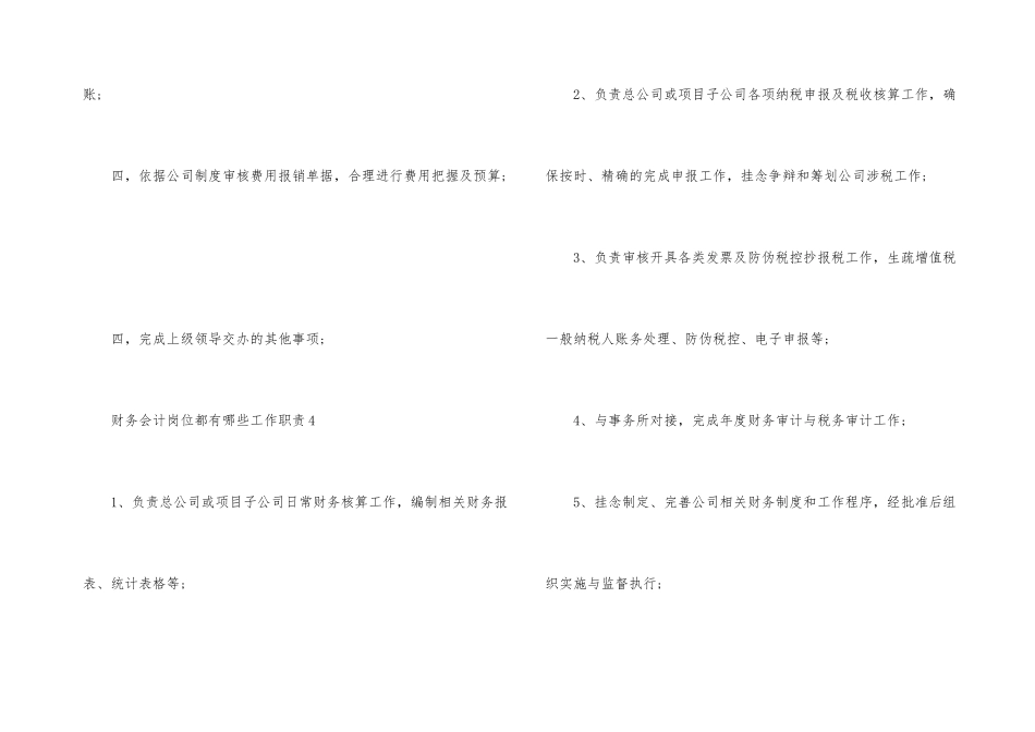 财务会计岗位都有哪些工作职责_第3页