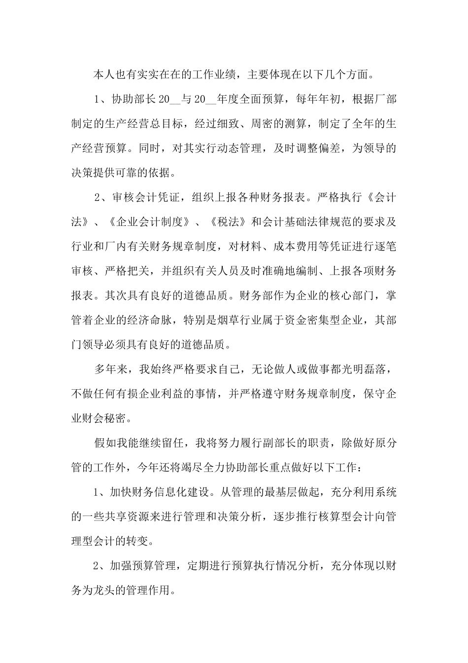 财务会计岗位竞聘演讲稿5篇_第3页