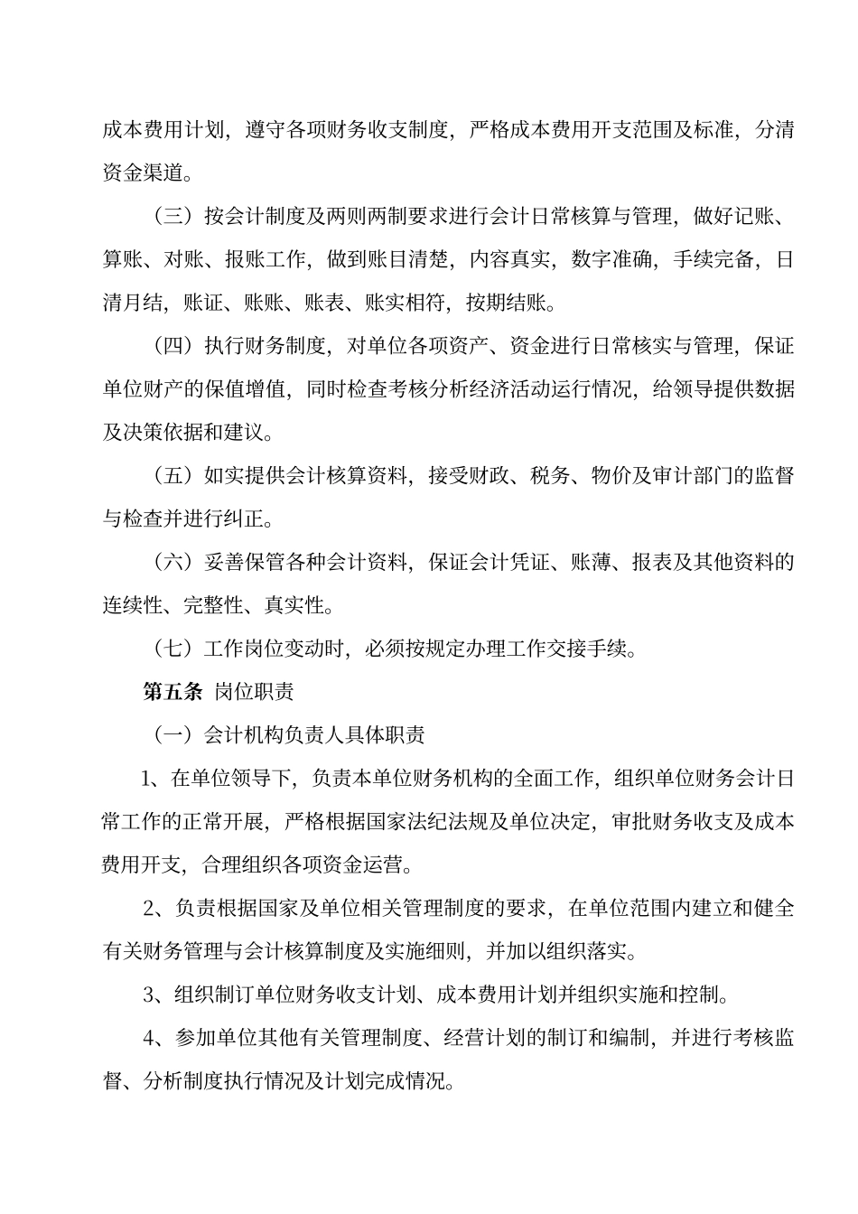 财务会计岗位职责_第2页