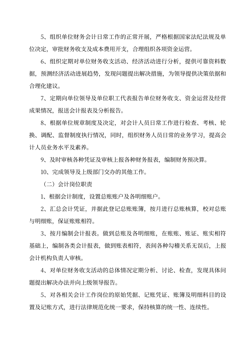 财务会计岗位职责_第3页