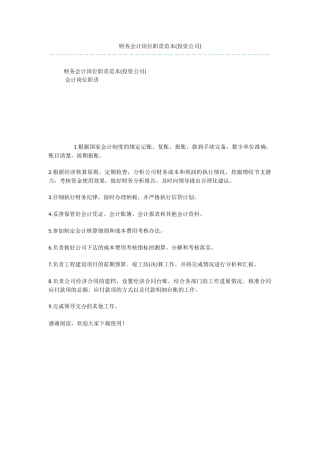 财务会计岗位职责范本(投资公司)