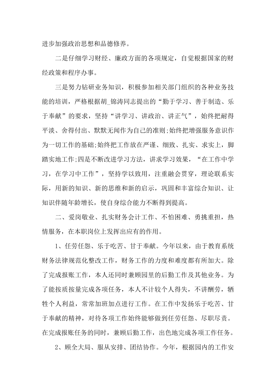 财务会计工作总结个人5篇_第2页