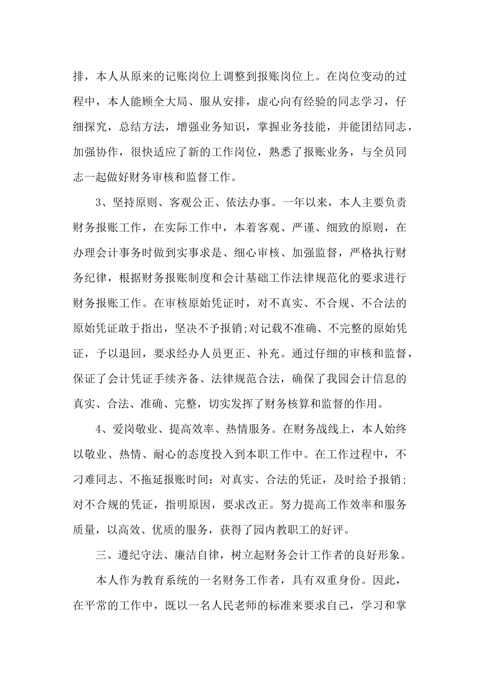 财务会计工作总结个人5篇_第3页