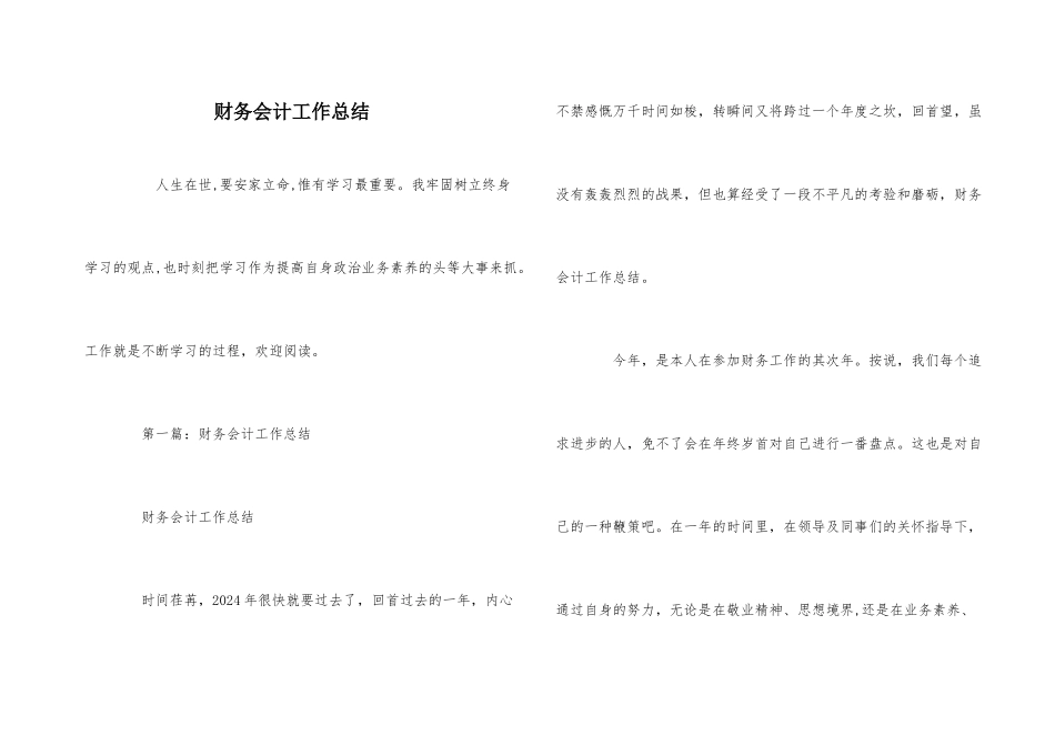 财务会计工作总结_第1页