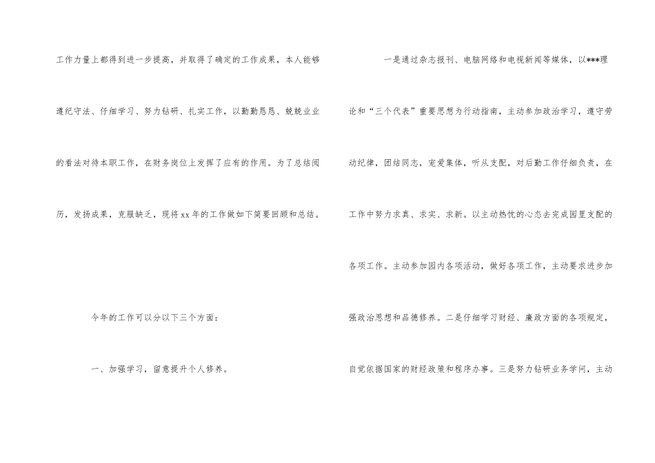 财务会计工作总结_第2页