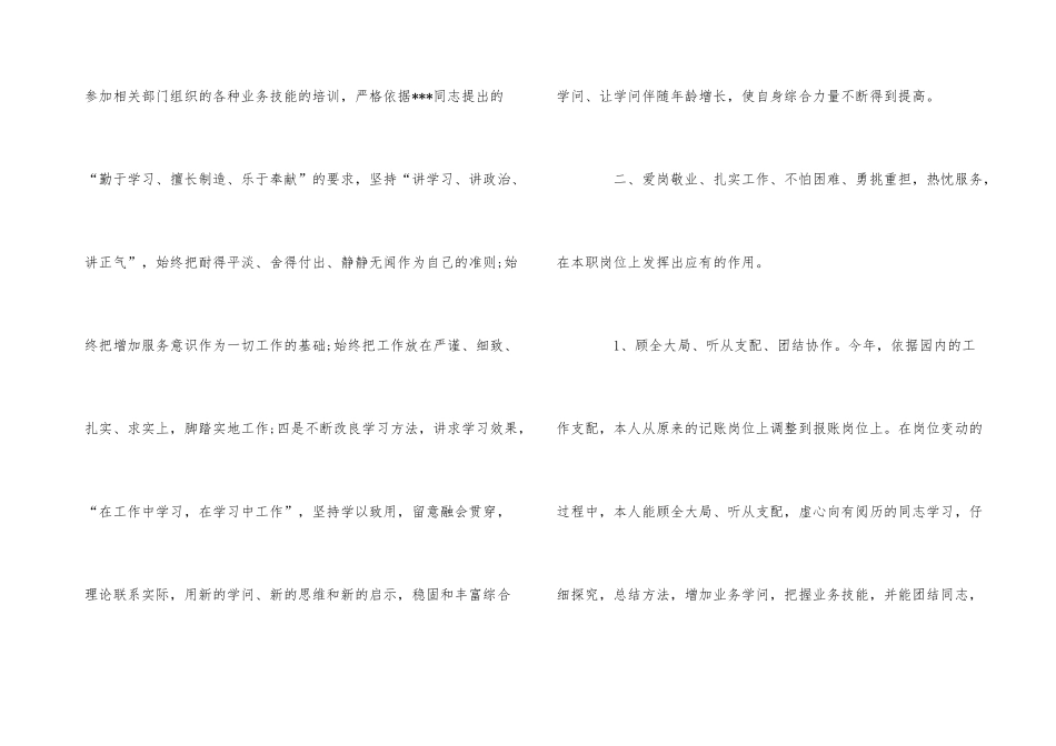 财务会计工作总结_第3页