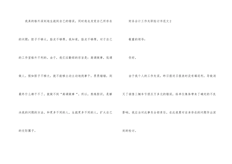 财务会计工作失职检讨书_第3页