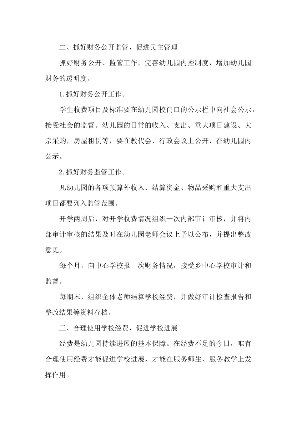 财务会计工作总结个人心得范文大全_第2页