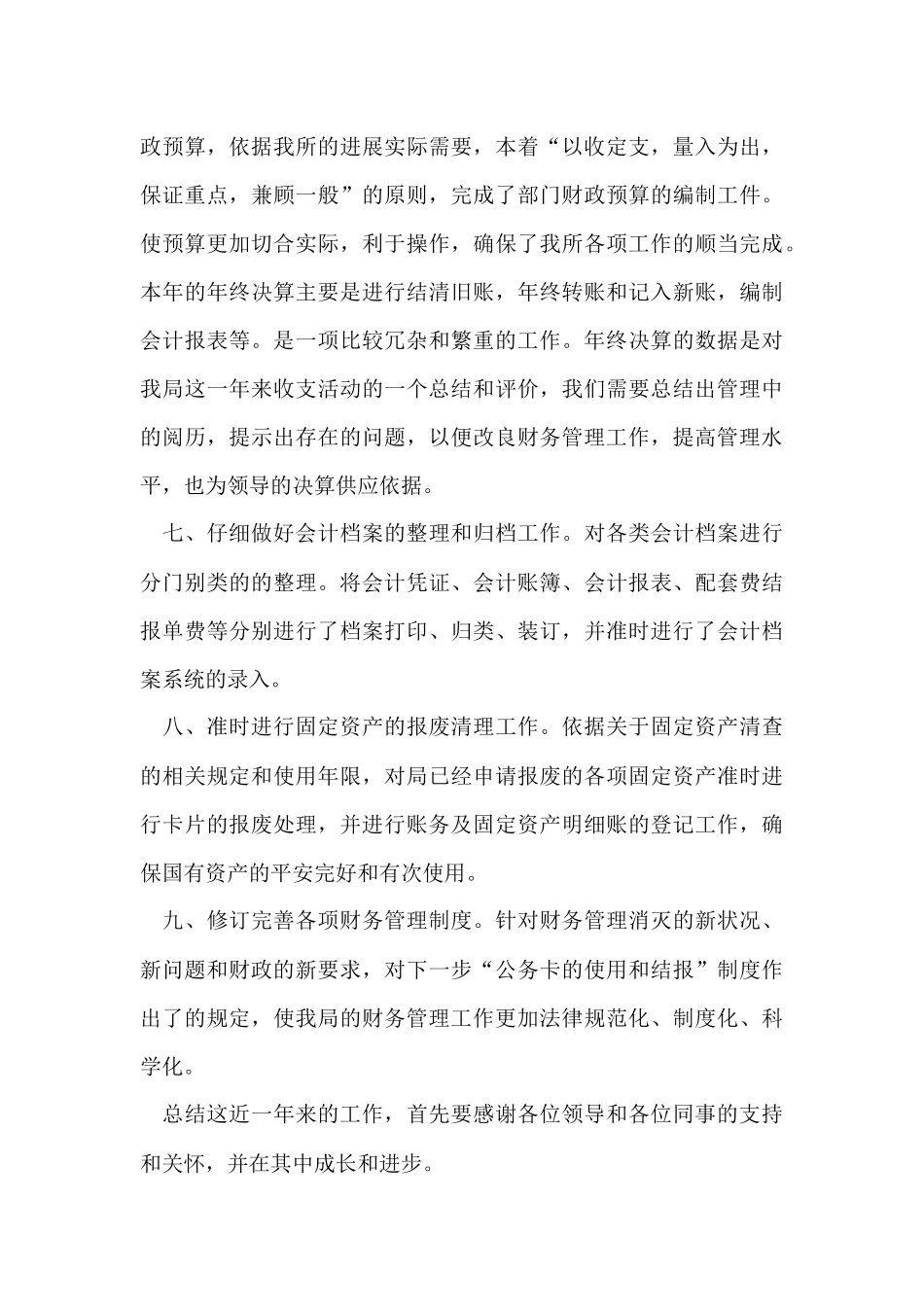 财务会计工作人员年度个人工作总结_第3页