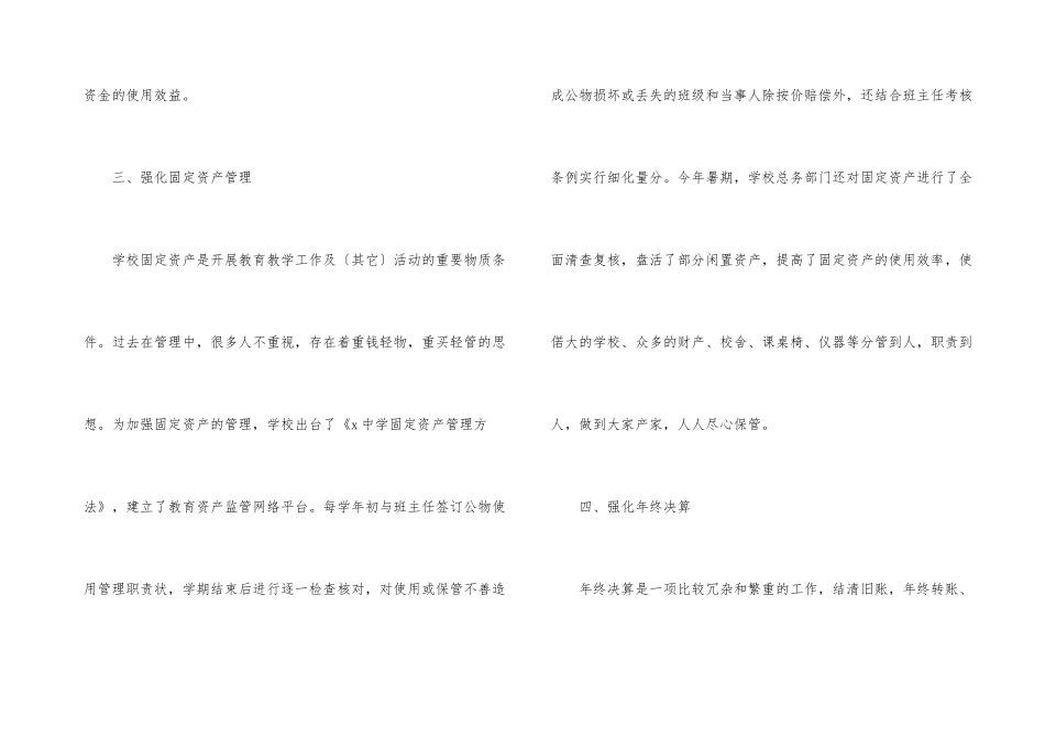 财务会计工作总结样本2024_第3页