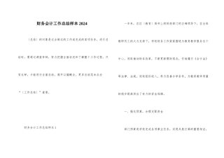 财务会计工作总结样本2024