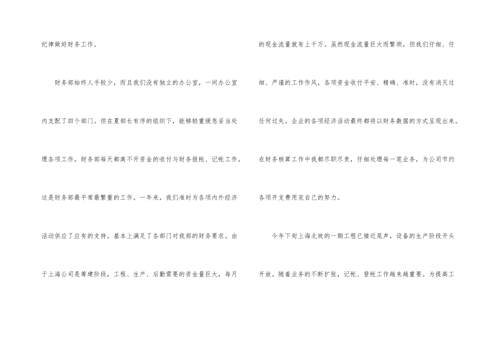 财务会计工作总结范本_第2页