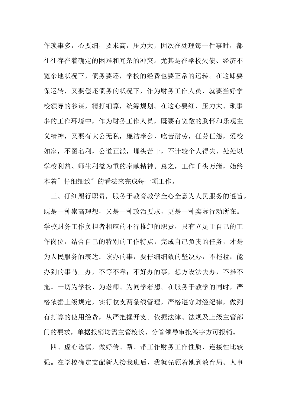 财务会计工作总结个人_第2页