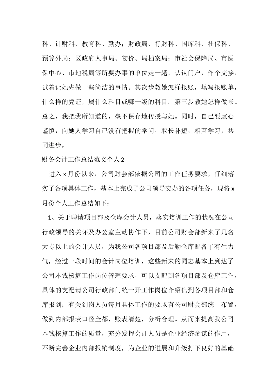 财务会计工作总结个人_第3页