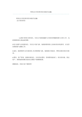 财务会计岗位职责范本