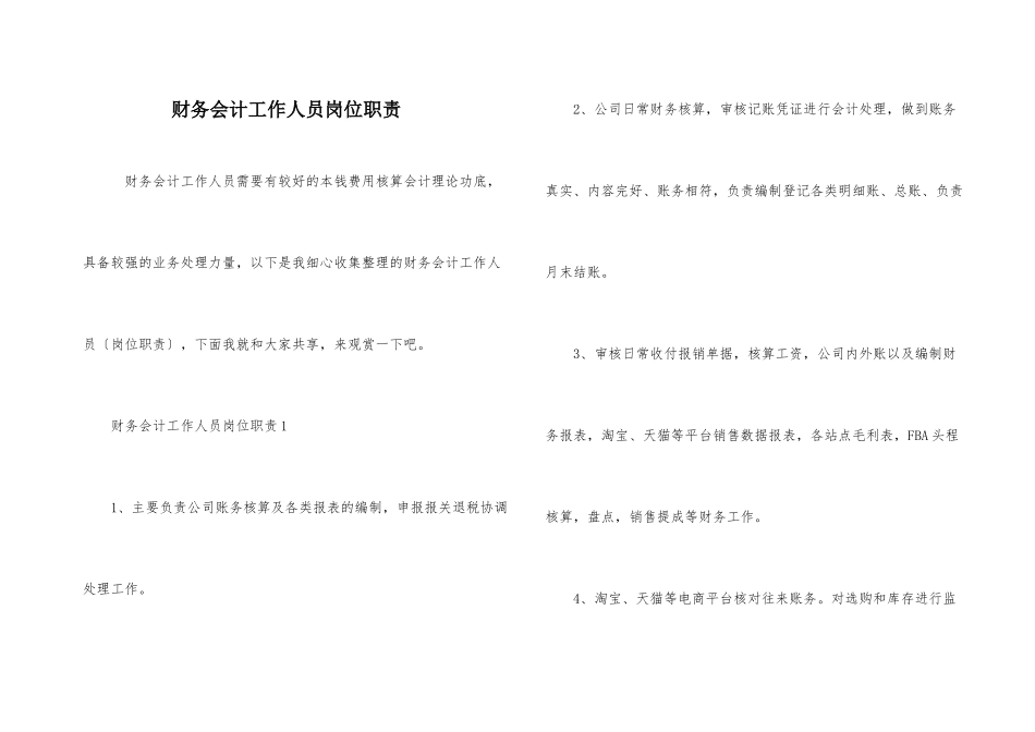 财务会计工作人员岗位职责_第1页