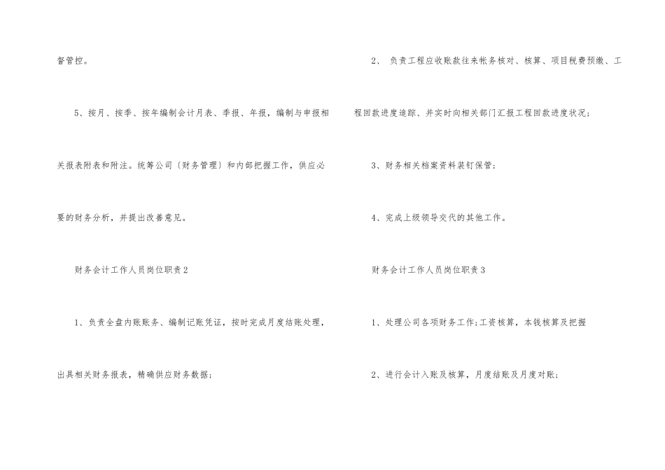 财务会计工作人员岗位职责_第2页