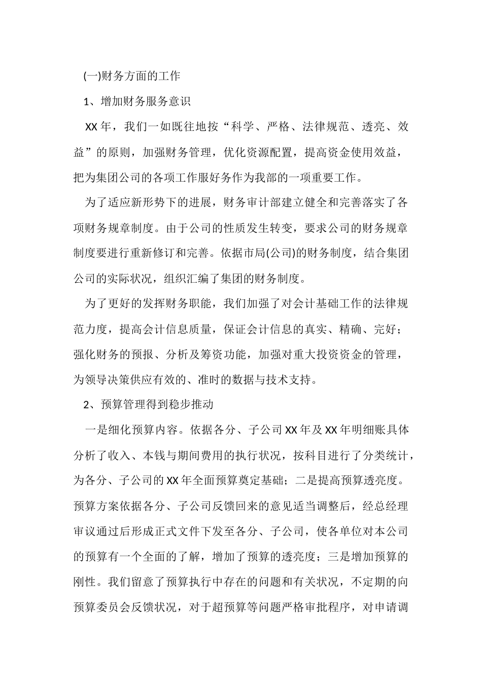 财务会计工作人员年度个人工作总结（3篇）_第2页