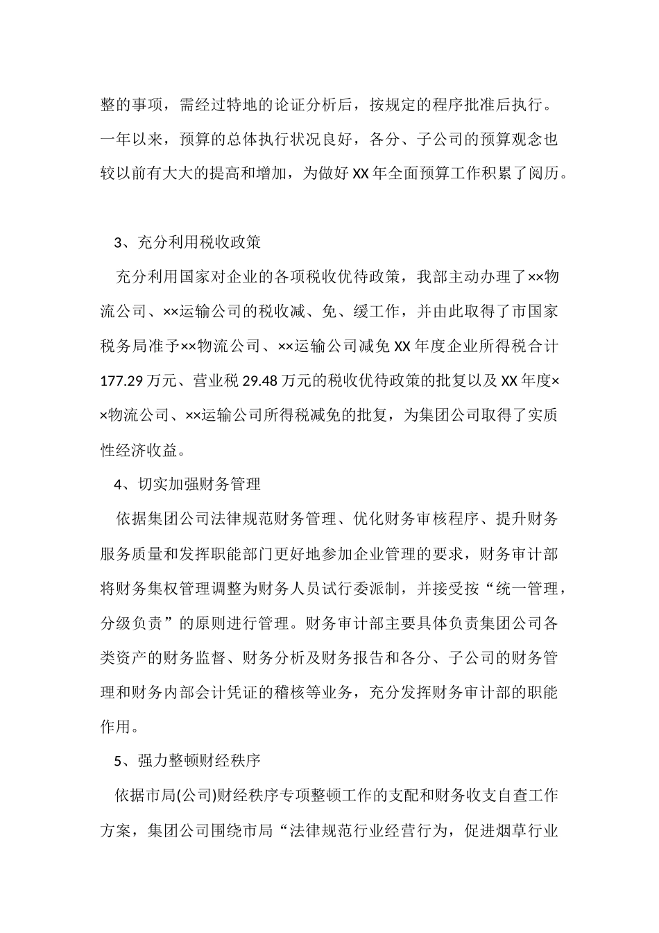 财务会计工作人员年度个人工作总结（3篇）_第3页