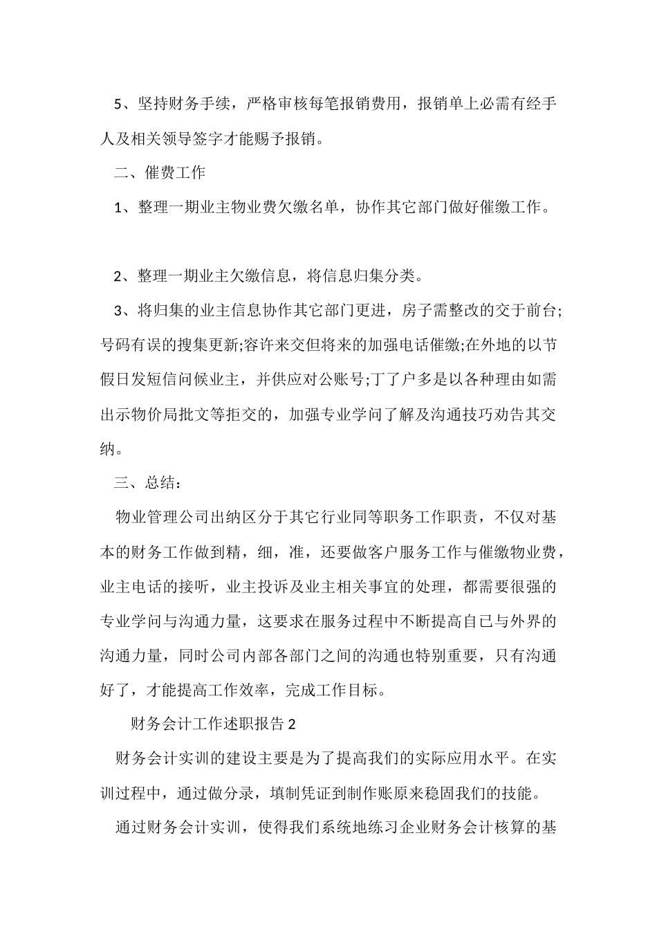 财务会计工作述职报告（5篇）_第2页