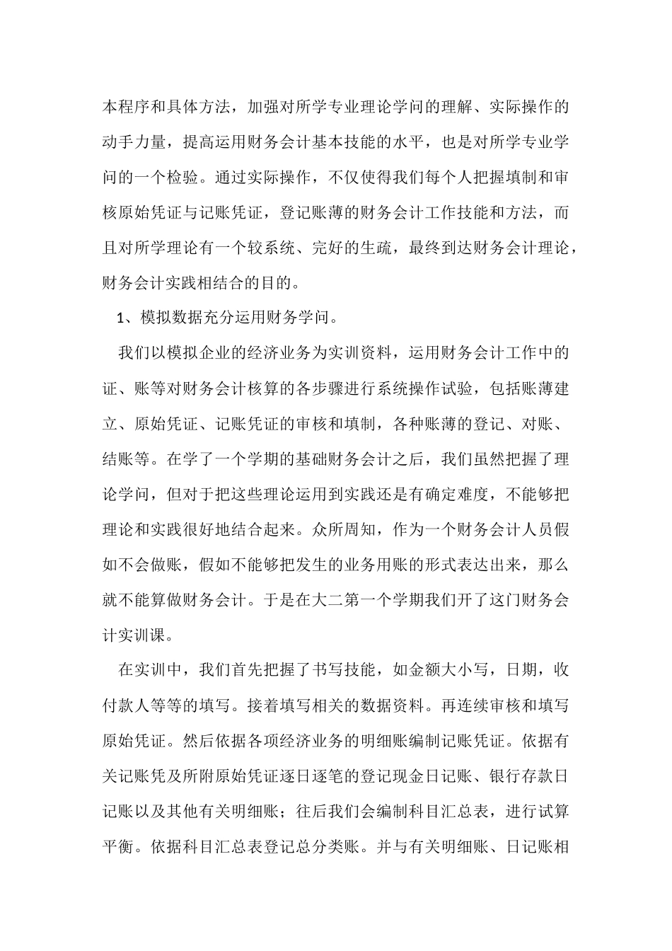 财务会计工作述职报告（5篇）_第3页