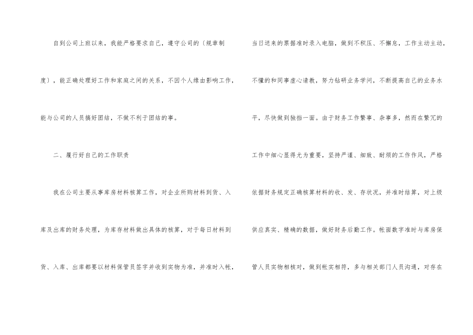 财务会计工作总结汇报五篇2024_第2页