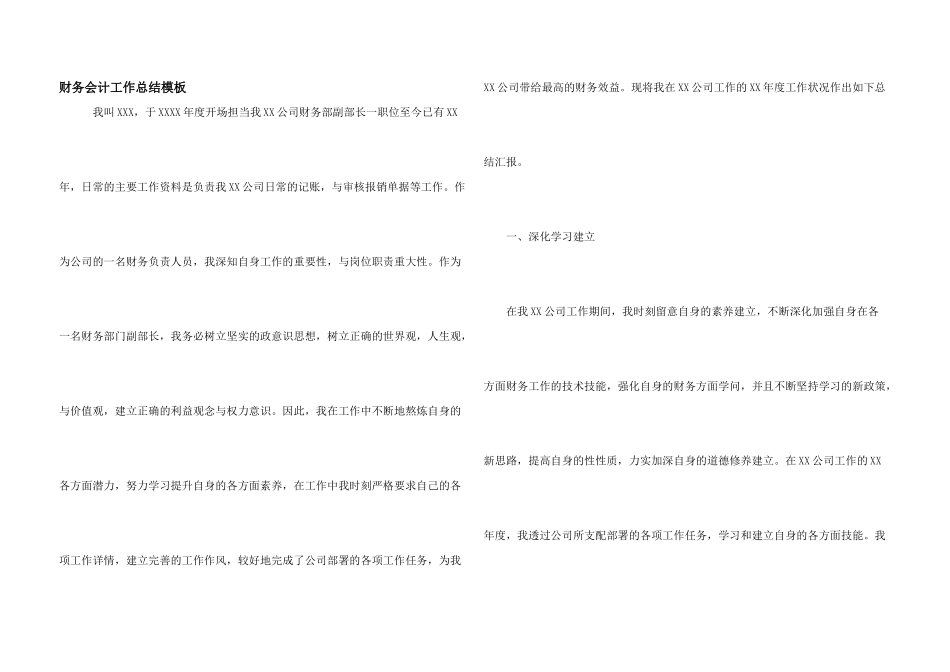 财务会计工作总结模板_第1页