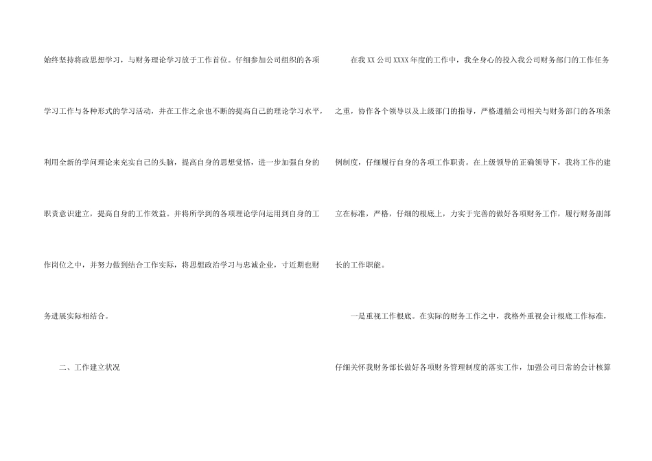 财务会计工作总结模板_第2页