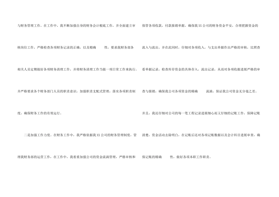 财务会计工作总结模板_第3页