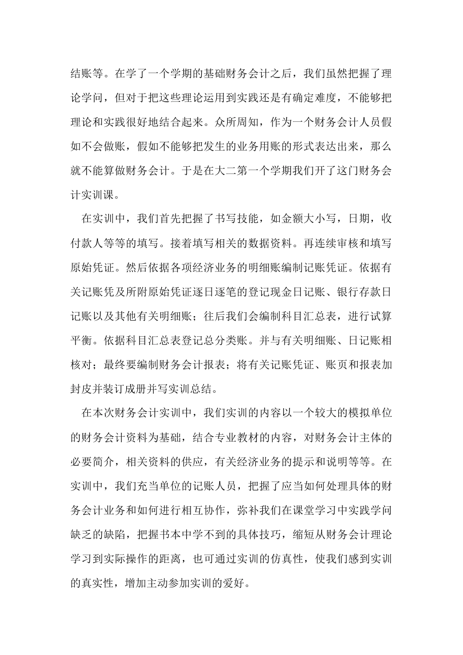 财务会计工作总结（5篇）_第2页