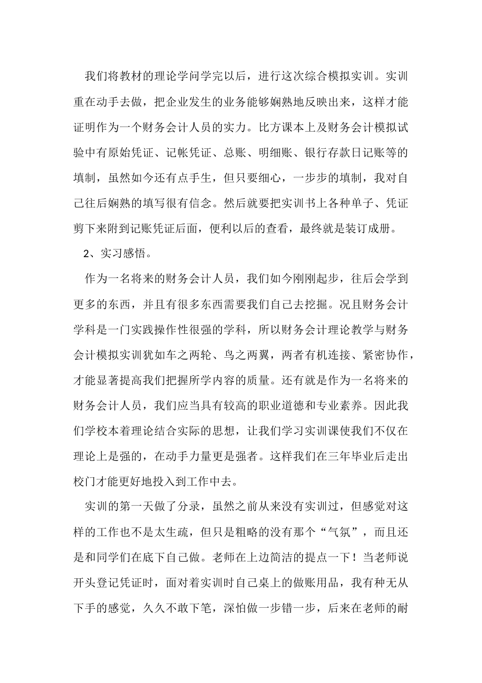 财务会计工作总结（5篇）_第3页