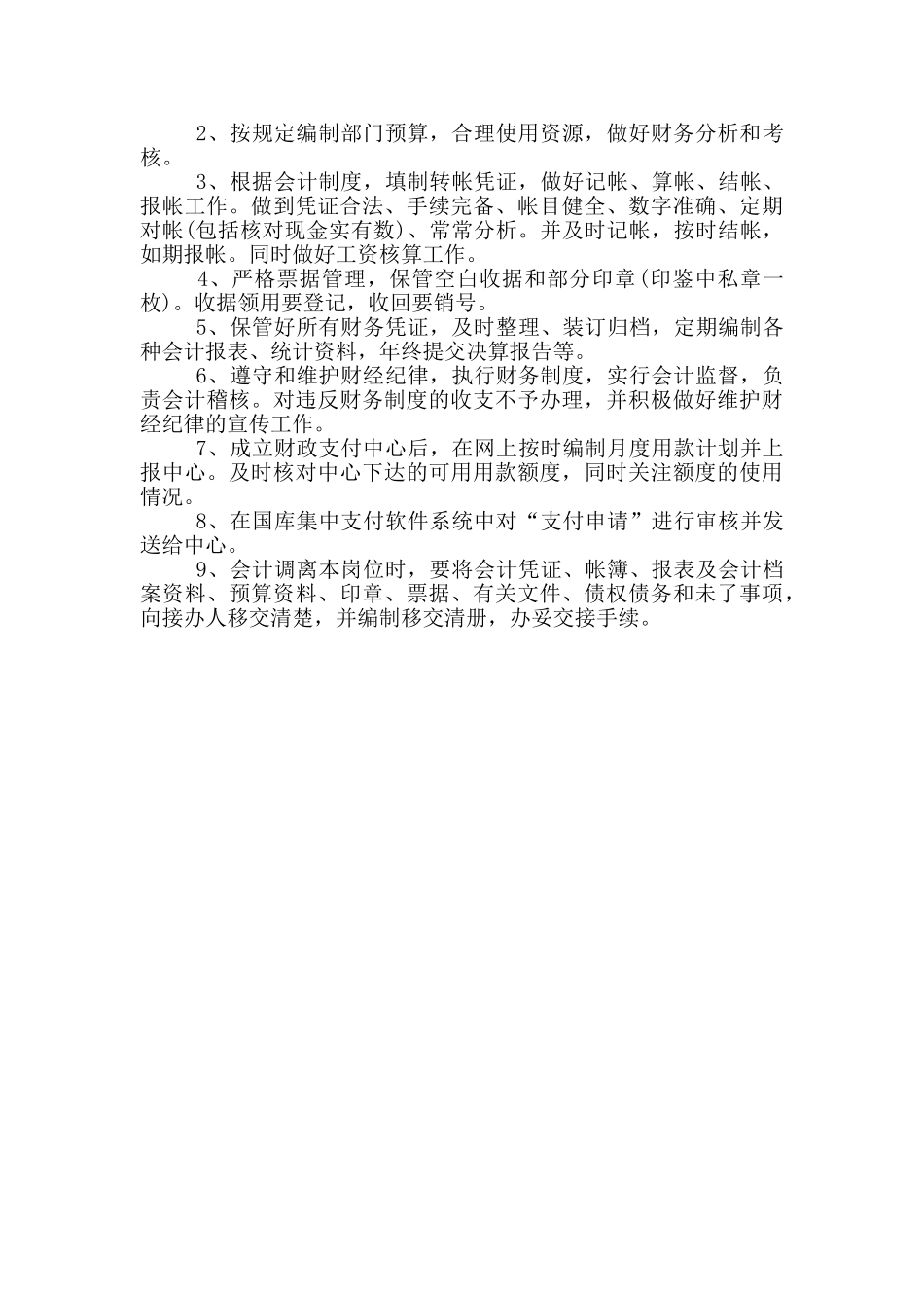 财务会计工作细则一_第2页