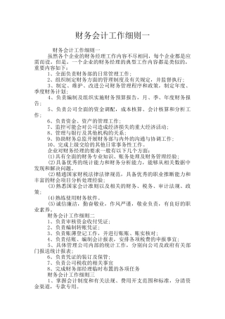 财务会计工作细则一